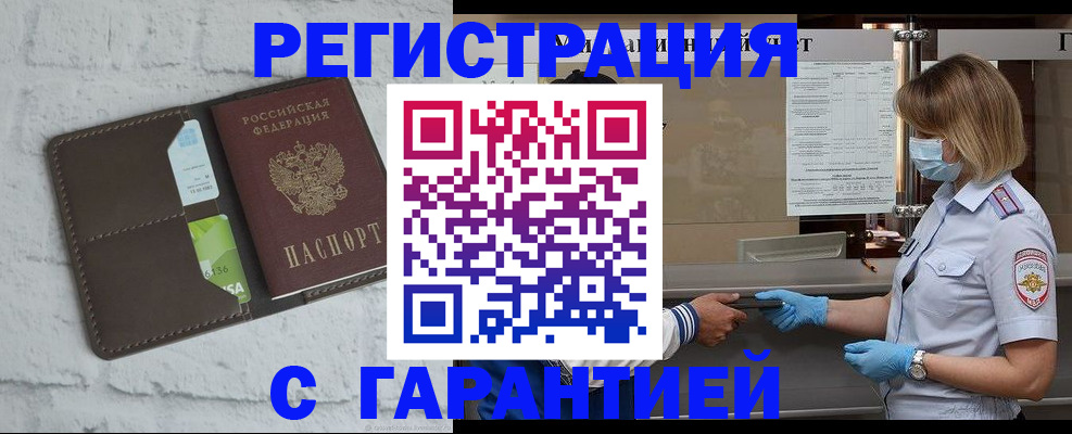 временная регистрация гарантия в Южноуральске
