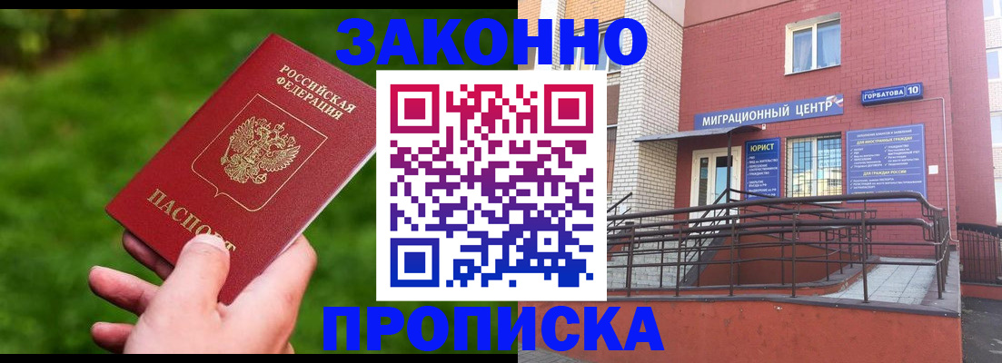 прописка законно в Южноуральске